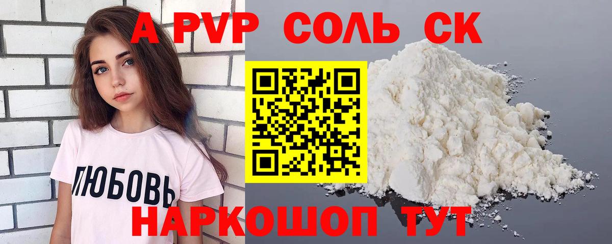 Сызрань  Alpha-PVP VHQ  APVP СК  А ПВП СК  Вход с VPN 