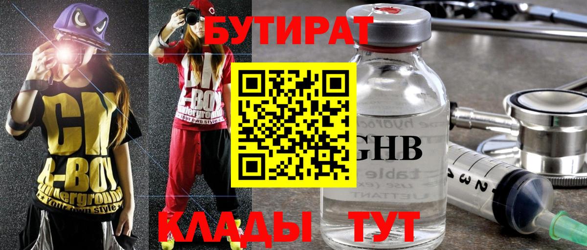 БУТИРАТ  БУТИРАТ GHB  Вход с VPN  Сызрань 