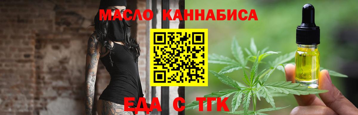 Еда ТГК конопля  Вход с VPN  Сызрань 