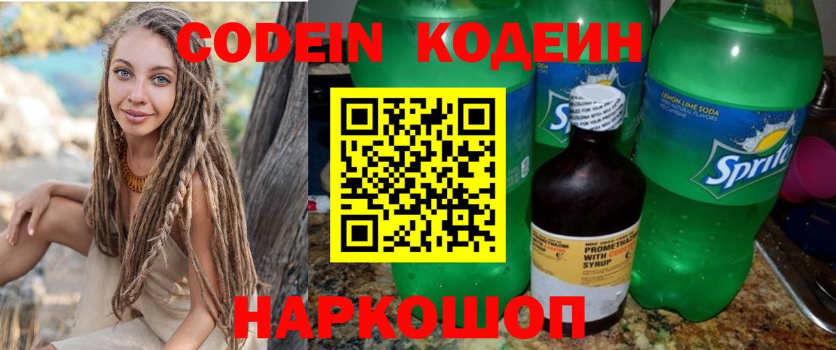 Codein напиток Lean (лин)  Кодеиновый сироп Lean напиток Lean (лин)  Сызрань  Вход с VPN 