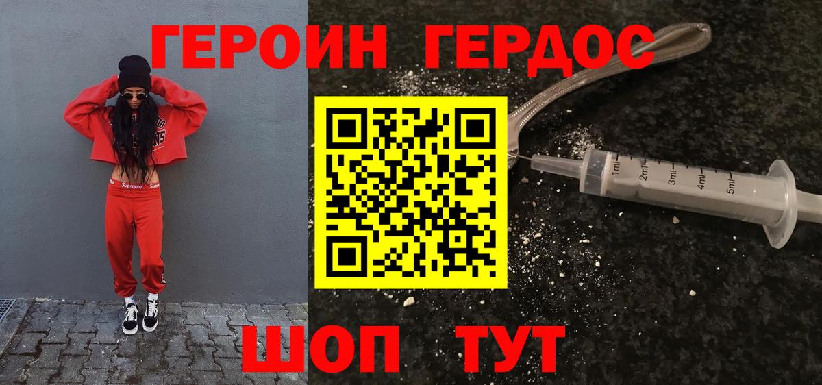 Героин VHQ Сызрань